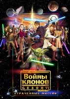 Звездные войны: Войны клонов (сериал) - DVD - 6 сезон, 13 серий. 4 двд-р