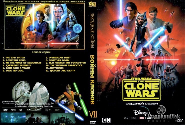 Звездные войны: Войны клонов (сериал)