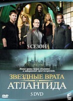 Звездные врата: Атлантида - DVD - 5 сезон, 20 серий. 6 двд-р
