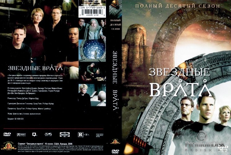 Звездные врата: ЗВ-1