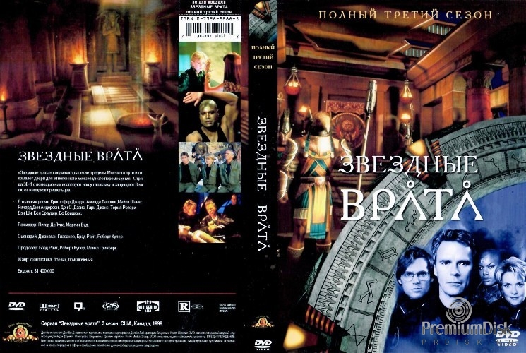 Звездные врата: ЗВ-1