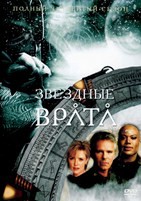 Звездные врата: ЗВ-1 - DVD - 4 сезон, 22 серии. 6 двд-р