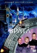 Звездные врата: ЗВ-1 - DVD - 6 сезон, 22 серии. 6 двд-р