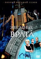 Звездные врата: ЗВ-1 - DVD - 8 сезон, 20 серий. 6 двд-р