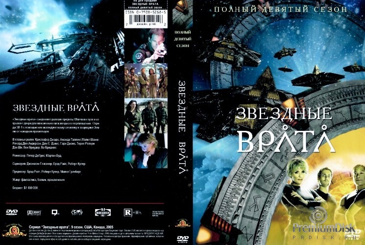 Звездные врата: ЗВ-1