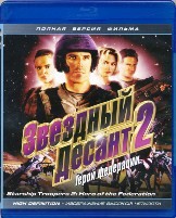 Звездный десант 2: Герой федерации  - Blu-ray - BD-R