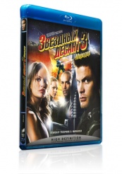 Звездный десант 3: Мародер - Blu-ray - BD-R