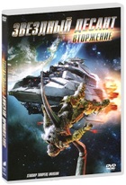 Звездный десант: Вторжение - DVD - DVD-R