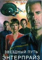 Звездный путь: Энтерпрайз - DVD - 3 сезон. 6 двд-р