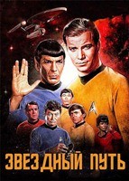 Звездный путь (1966) - DVD - 1 сезон. 10 двд-р