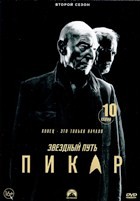 Звездный путь: Пикар - DVD - 2 сезон, 10 серий. 5 двд-р