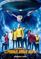 Звездный путь (сериал 2022) - DVD - 4 сезон, 10 серий. 5 двд-р