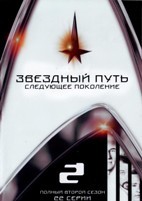 Звездный путь: Следующее поколение - DVD - 2 сезон, 25 серий. 6 двд-р