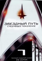 Звездный путь: Следующее поколение - DVD - 7 сезон, 26 серий. 6 двд-р