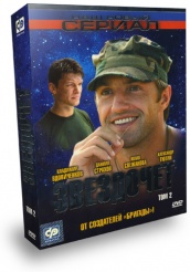 Звездочет - DVD - том 2
