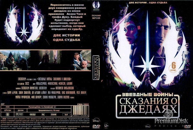 Звёздные войны: Сказания о джедаях