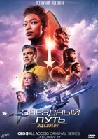 Звёздный путь: Дискавери - DVD - 2 сезон, 14 серий. 6 двд-р
