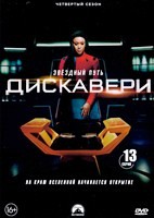 Звёздный путь: Дискавери - DVD - 4 сезон, 13 серий. 6 двд-р