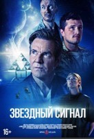 Звёздный сигнал (2026) - DVD - DVD-R