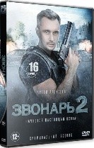 Звонарь - DVD - 2 сезон, 16 серий. 6 двд-р