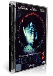 Звонок 2 - DVD (стекло)