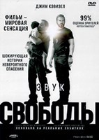 Звук свободы - DVD - DVD-R