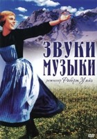 Звуки музыки - DVD - DVD-R